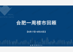 合肥2026年第34周市场周报